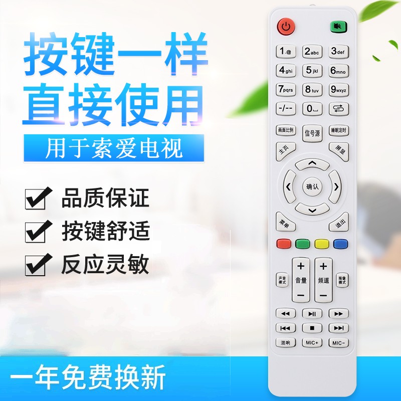 适用索爱傆宇网络电视机52EALC 40EALC液晶遥控器32EALJ 55EAL7