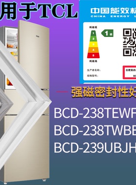 适用TCL冰箱BCD-238TEWFC1 238TWBESF1 239UBJH60门密封条胶条圈