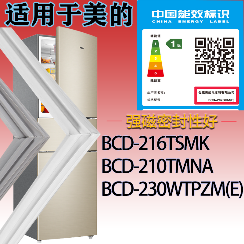 美的冰箱BCD-216TSMK 210TMNA 230WTPZM(E)门密封条吸力磁条