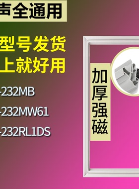 适配容声冰箱BCD-232MB 232MW61 232RL1DS门密封条磁性吸力胶条圈