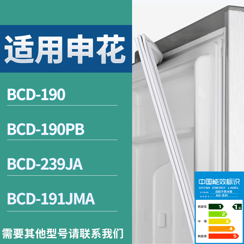 适配申花(杜氏实业)冰箱BCD-190 190PB 239JA 191JMA门密封条胶圈
