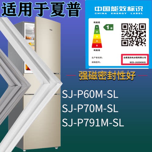 适配夏普冰箱BCD-SJ-P60M-SL SJ-P70M-SL SJ-P791M-SL门密封条圈