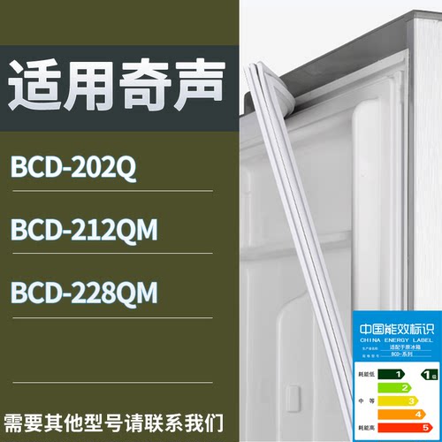 适配奇声冰箱BCD-202Q 212QM 228QM门密封条磁性吸力胶条圈通用