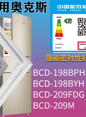 适配奥克斯冰箱BCD-198BPH 198BYH 209FDG 209M门密封条吸力磁条