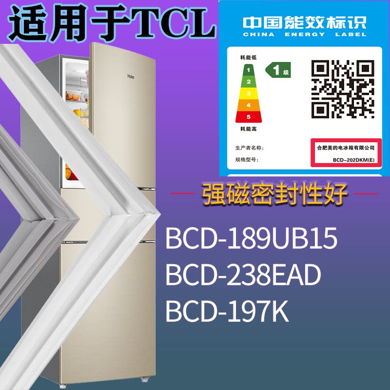 适配TCL冰箱BCD-189UB15 238EAD 197K门密封条吸力磁条门封条配件