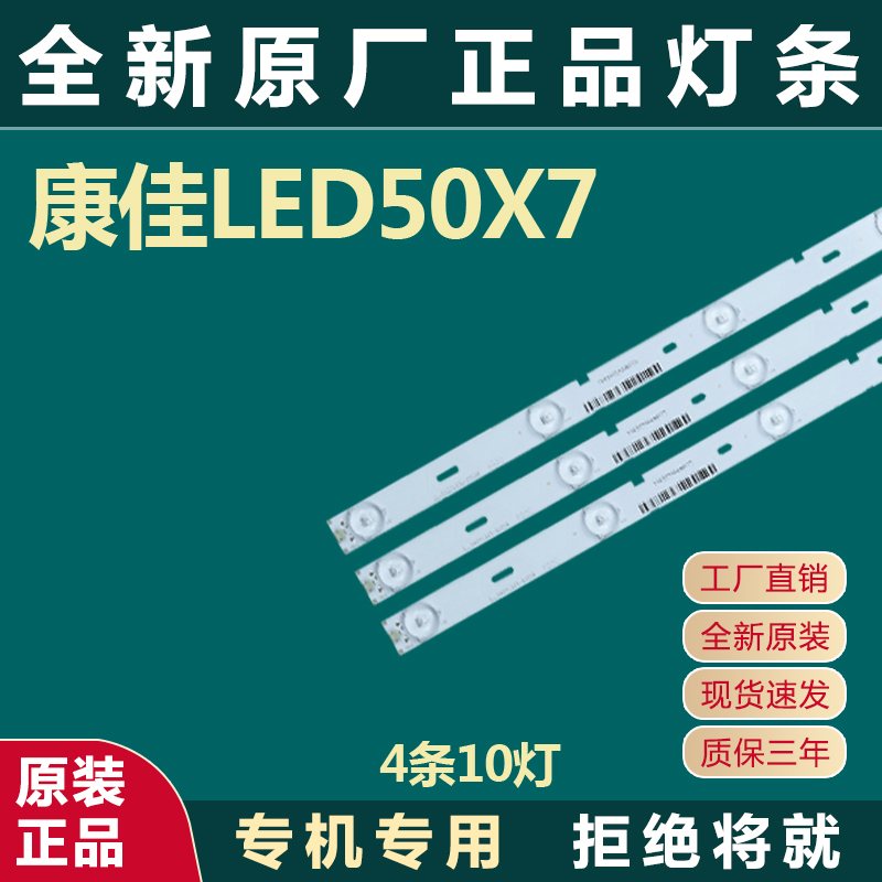 适用全新原装原厂康佳led50x7液晶电视机灯条3P50CZ001-A1