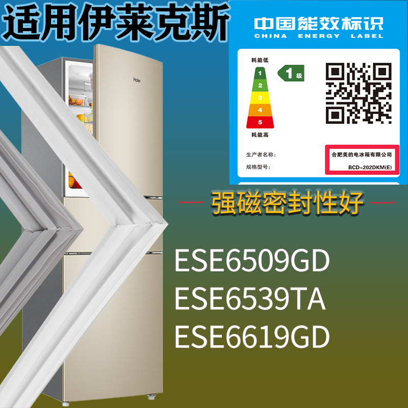 伊莱克斯冰箱BCD-ESE6509GD ESE6539TA ESE6619GD门密封条圈