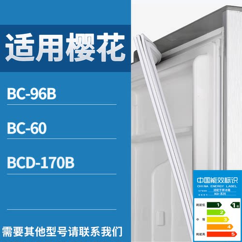 适配樱花冰箱BC-96B BC-60 170B门密封条磁性吸力胶条圈通用配件