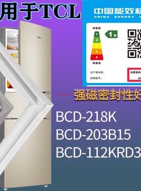 适配TCL冰箱BCD-218K 203B15 112KRD3门密封条吸力磁条门封条配件