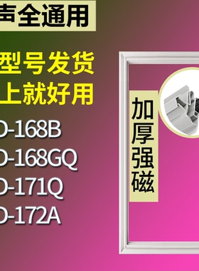 适配容声冰箱BCD-168B 168GQ 171Q 172A门密封条磁性吸力胶条圈