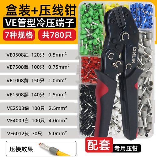 针型端子压线钳SN-06WF管型铜接线端子压钳E2508电工专用单手压接
