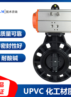 UPVC气动蝶阀 塑料PVsC蝶阀 耐酸碱化工阀门D671X/F-16S