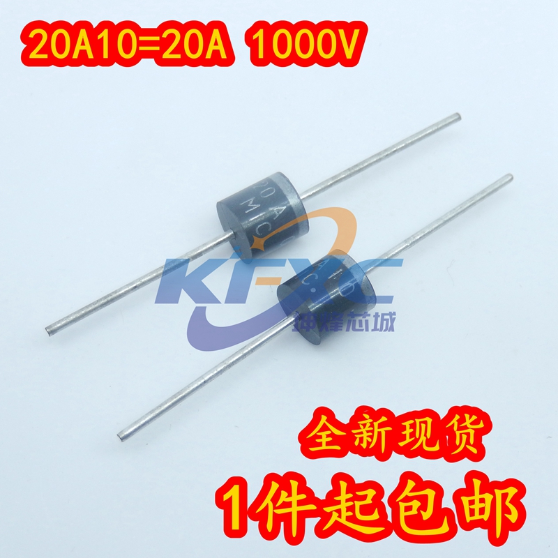 6A10 10A10 20A10 1N5408  整流/防倒/回流二极体