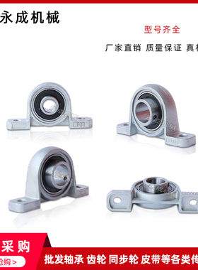 锌合金微型轴承座 KPo003 内径17 立式 带座外球面轴承 小轴承座