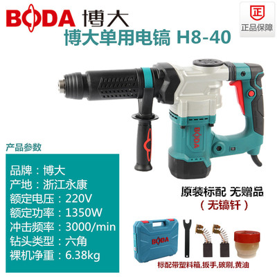 博大H10-40电镐单用大功率锤镐专业拆墙工业级混凝土水电开槽
