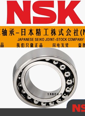 日本进口NSK调心球轴承1212 1213 1214 1215 1216 1217 1218ATN K