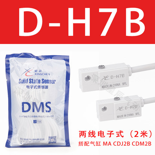 星辰气缸磁性开关D-M9B/D-A93/M9N/Z73/C73/F8B/DMSG/CS1-F/CS1-J