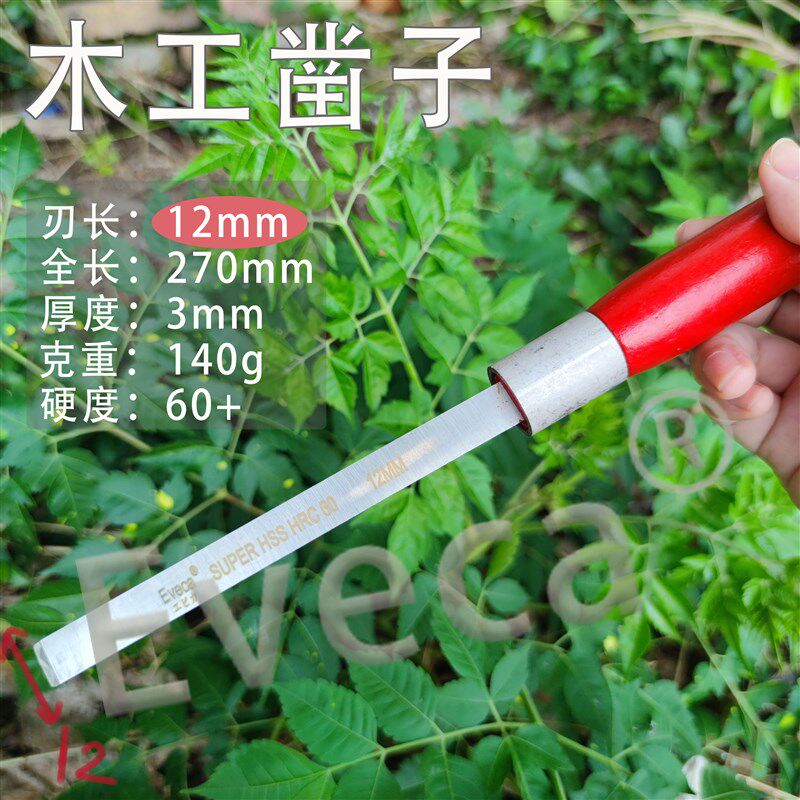 木工凿子实木柄手工扁铲平凿木匠套装雕刻开槽工具木凿木工雕刻