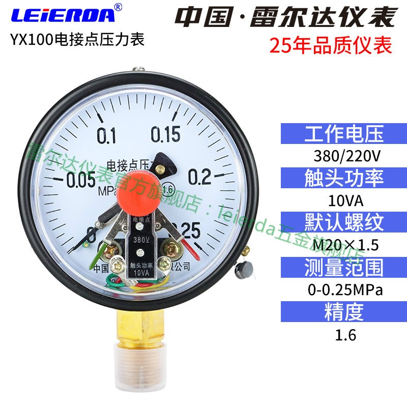 雷尔达YX/YXC100磁助式电接点压力表220V真空电接点压力表控制器
