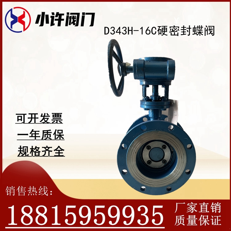 D343H-16C硬密封蝶阀 铸钢法兰蝶A阀 偏心贝斯特蝶阀 DN50-DN400