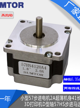 小型57步进电机2a超薄机身41mm雕刻机3D打印机d型轴57hs步进马达