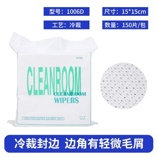1009LE清洁除尘布 无尘布2009工业擦拭布洁净化纤布4寸6寸9寸WIP