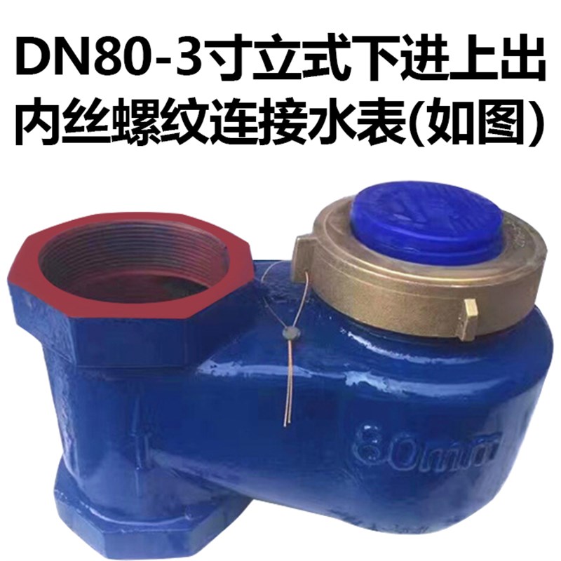 宁波下进上出租房螺纹立式水表家用自来水表4分1寸耐高温热水6分