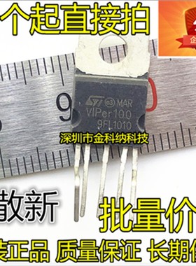 金科纳 VIPER100 VIPER100A TO-220电源管理芯片/直插三极管IC