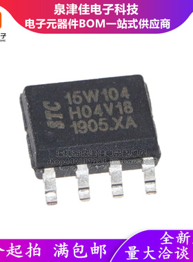 满包邮 STC15W104  rSTC15W104-35I-SOP8 贴片8脚  单片机