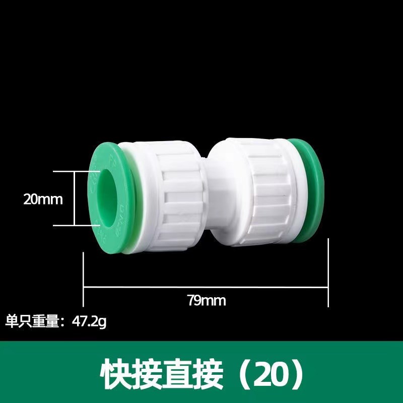 3分管4分16管20免热熔PPRy快插接头水管配件直插式快速接头全规格