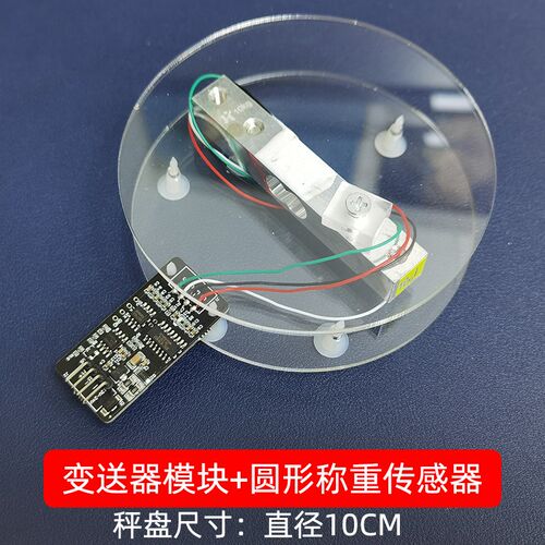 数字称重变送器 RS485通信MODBUS PLC称重传感器TTL电子秤HX711