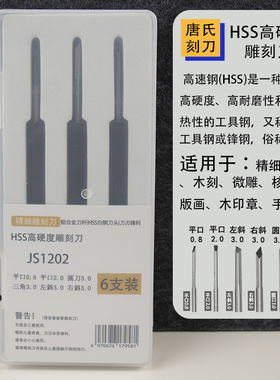 橄榄核雕刻刀套装手工木雕专业刀具微型雕刻刀白钢竹雕版画浅圆刀