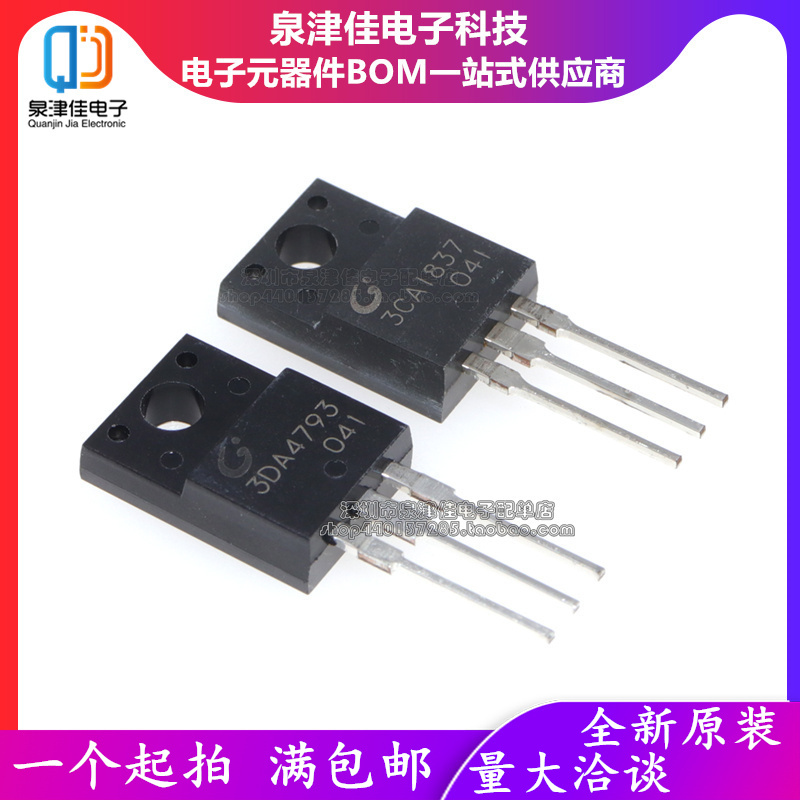 全新原装正品 3CA1837 3DA4793 直插 TO-220FT 三极管对管 功率管