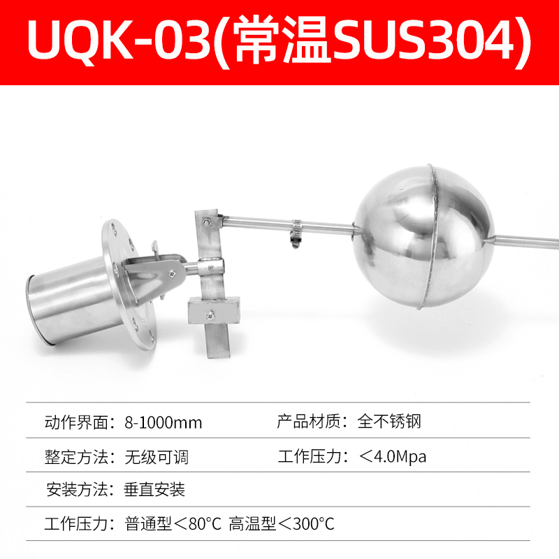 304不锈钢浮球 UQK-01 UQK-02UQK-03液位控制器水位开关浮球开关
