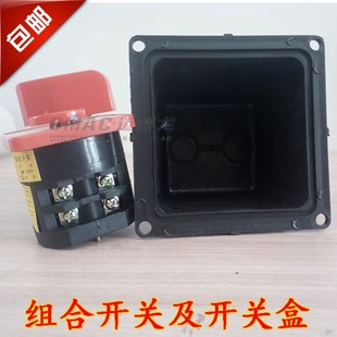 镂铣机通用组合开关及开关盒 MX5115修边机 木工机械配件 带锯机
