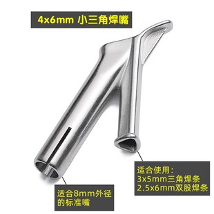 pvc塑料地板焊枪配件y型三角焊嘴点嘴拖嘴拉嘴风嘴pp热风枪焊接头