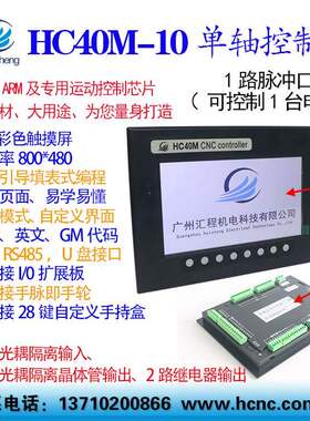 新品HC40M-10单双两2三3四五5六6轴步进伺服触摸屏可编程运动控制