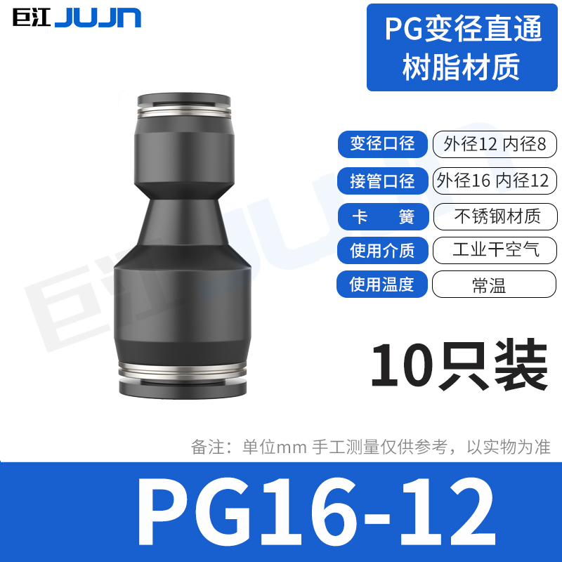 巨江气动黑色快插PU-4/6/r8/10/12/14/16直通管变径PG8-6快速接头