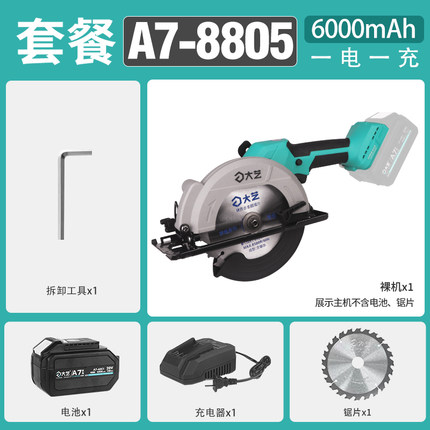 大艺充电式电锯5/6寸无刷锂电充电切割机A7-8802手持式圆锯机8805