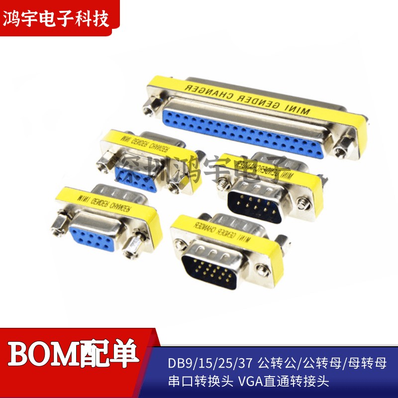 DB9/15/25/37公转公公转母母转母 串口转换头 VGA直通转接头