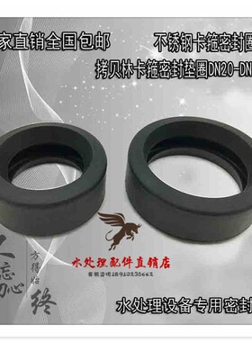 直销拷贝林不锈钢DN40卡箍DN200膜壳抱箍密封圈垫管箍水处理设备