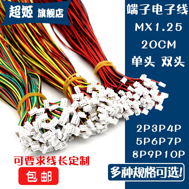 1.25mm间距 2P3P4P5P6P7P8P9P10P12P端子线电子线胶壳单/双头1.25
