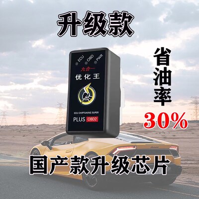 汽车节油器省油神器提升动力涡轮增压汽车通用OBD智能节油器