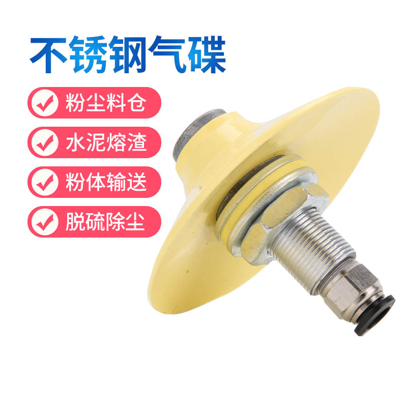 助流气碟破拱气碟不锈钢气s碟DL15气嘴气碗粉料仓气垫破拱器气锤 - 封面