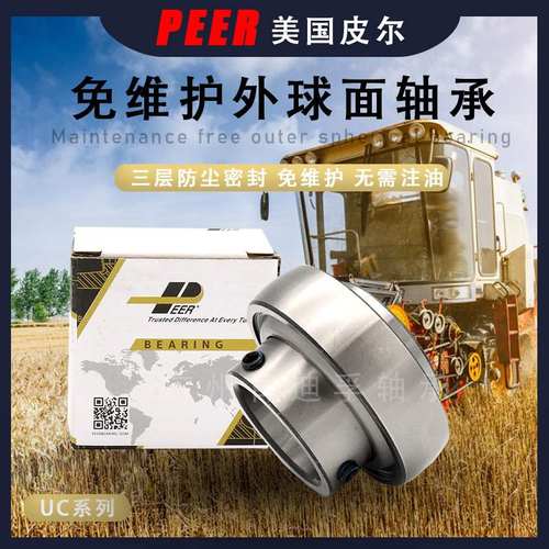 新品进口皮尔收割机免维护轴承HC/UEL205 206 207 208 209 210 31