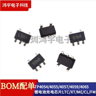 TP4054/4055/4057/4059/4065 LTC/XT/ME/CL/FM/TC 锂电池充电管理