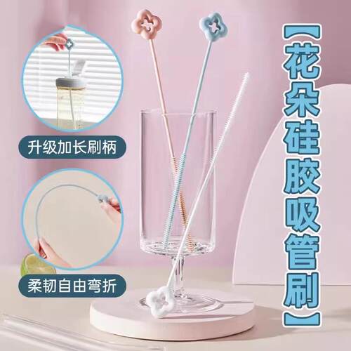 花朵吸管刷子清洁刷专用小刷子缝隙水杯管子清洗加长神器矽胶洗杯
