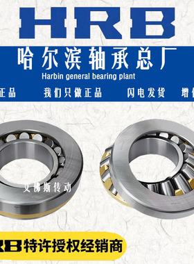 29230 29232 29234 29236 29238 29240 29244M哈尔滨推力滚子轴承