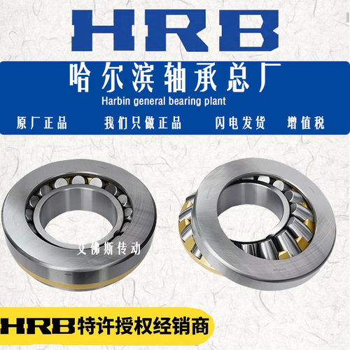 29230 29232 29234 29236 29238 29240 29244M哈尔滨推力滚子轴承