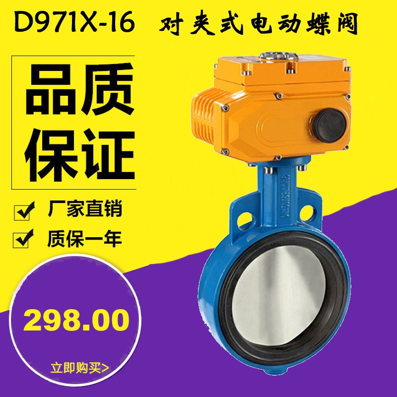 D971X-16对夹式电动蝶阀DN32 40 50 E65 80 100  150 200电动阀门